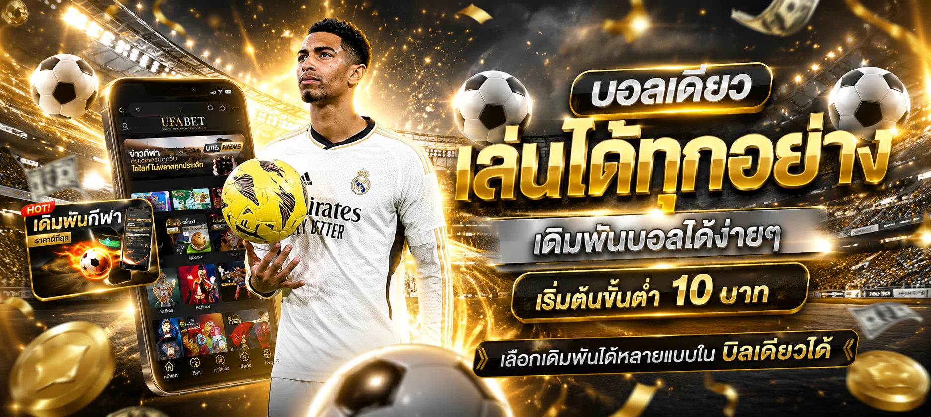 แทงบอลออนไลน์ 123WIN ครบทุกลีกดัง ราคาน้ำดี